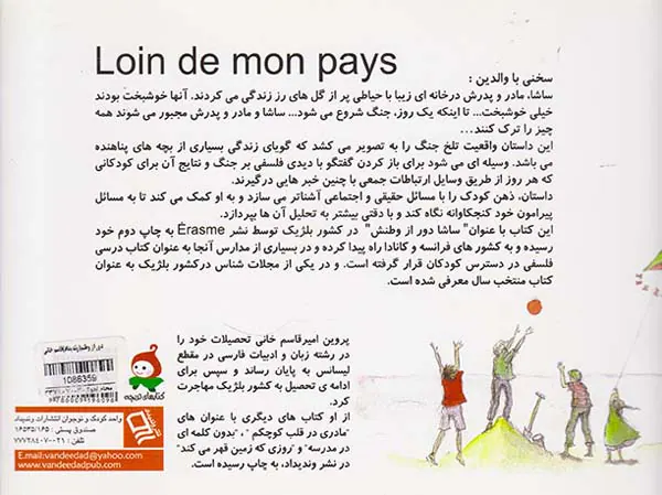 دور از وطنم